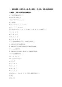 專題五 列表（練習）-《Python程序設計》職教高考備考講練測