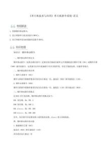 《單片機技術與應用》單片機指令系統（3）（考點練）-講義