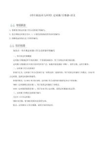 《單片機技術與應用》定時器計數器（2）（考點練）-講義