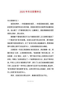 2025年冬日即景作文