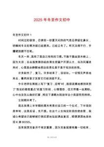 2025年冬至作文初中