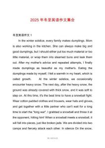 2025年冬至英語(yǔ)作文集合