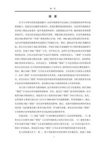 ESG“漂綠”行為對企業(yè)環(huán)境績效的影響研究