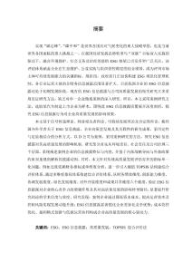 ESG信息披露對企業(yè)高質(zhì)量發(fā)展的影響研究--以D公司為例