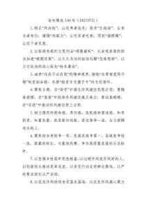 金句精選100句（20250721）