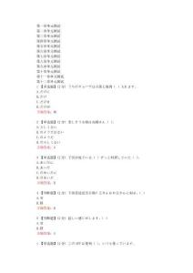 基礎(chǔ)日語Ⅱ（青島理工大學(xué)）在線網(wǎng)課章節(jié)測(cè)試答案
