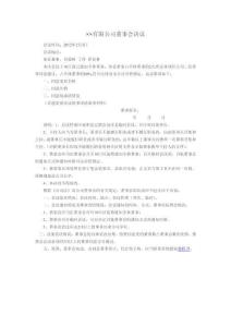 ××有限公司董事會決議