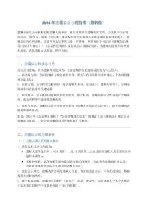 2024年遺囑公證辦理指南