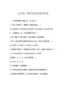 定興初二期末考試試卷及答案