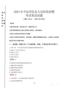 2024年平涼崇信縣人民醫(yī)院招聘真題