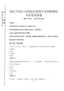 2024年湛江市徐聞縣徐聞中學(xué)招聘教師真題