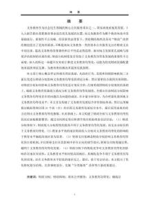 財政分權(quán)對義務(wù)教育均等化的影響研究