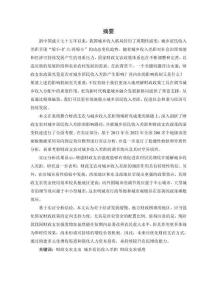 財政支農(nóng)支出對城鄉(xiāng)居民收入差距的影響研究