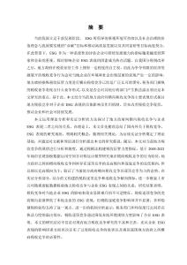 地方稅收競爭對企業(yè)ESG表現(xiàn)的影響研究