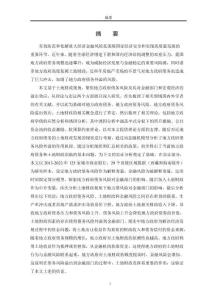 地方政府債務(wù)風險溢出研究：一個土地財政路徑