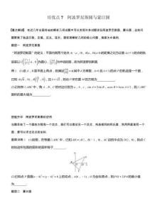 2026屆高三一輪復(fù)習(xí)講義(提高版)數(shù)學(xué)第八章培優(yōu)點(diǎn)7阿波羅尼斯圓與蒙日?qǐng)A