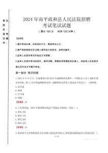 2024年南平政和縣人民法院招聘真題