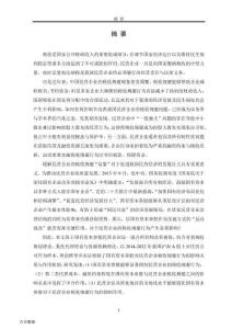 國有資本參股對民營企業(yè)稅收規(guī)避的影響研究