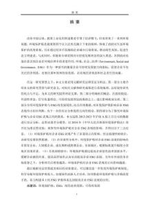 環(huán)境保護稅對企業(yè)ESG表現(xiàn)的影響研究