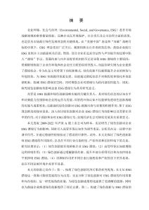 綠色創(chuàng)新、高管環(huán)保認知與ESG漂綠