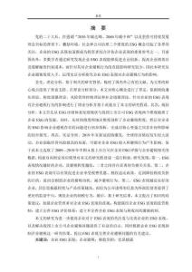 企業(yè)ESG表現(xiàn)對企業(yè)避稅的影響--基于A股上市公司的實證分析