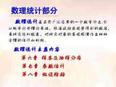 數(shù)理統(tǒng)計(jì)基本知識(shí)