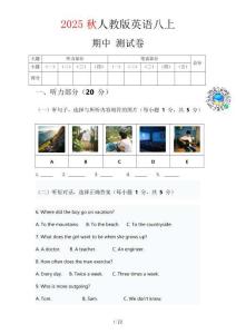 新八年級（上）英語 期中測試卷（人教版）