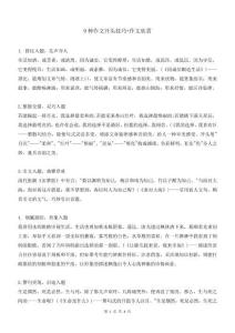 新八年級（上）語文 9種作文開頭技巧+作文欣賞