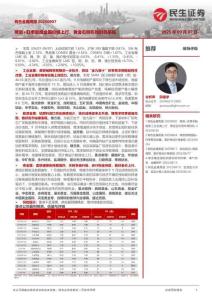 有色金屬周報：降息+旺季助推金屬價格上行，黃金右側(cè)布局時機來臨