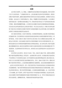 數(shù)字化轉(zhuǎn)型對(duì)企業(yè)稅收規(guī)避的影響研究