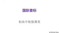 2025年英語(yǔ)語(yǔ)法國(guó)際音標(biāo)講解課件（初高銜接）