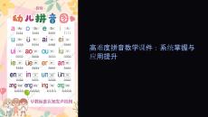 拼音教學課件高難度