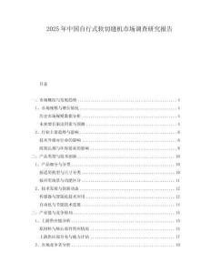 2025年中國(guó)自行式軟切縫機(jī)市場(chǎng)調(diào)查研究報(bào)告