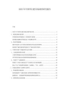 2025年中國(guó)草掃把市場(chǎng)調(diào)查研究報(bào)告