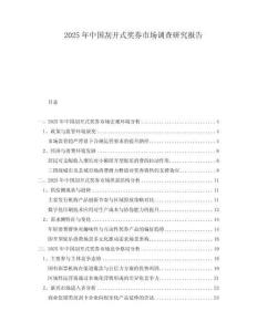 2025年中國刮開式獎券市場調(diào)查研究報告