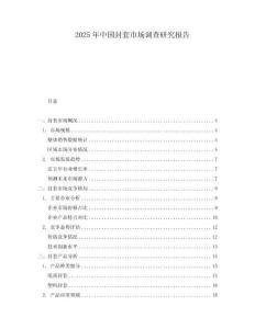 2025年中國封套市場調查研究報告