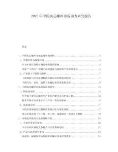2025年中國實(shí)芯螺絲市場調(diào)查研究報(bào)告