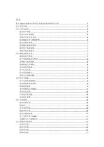 基于Python的城市賓館預(yù)定系統(tǒng)設(shè)計的詳細項目實例（含完整的程序，GUI設(shè)計和代碼詳解）