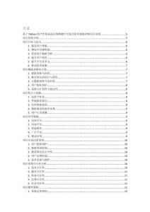 基于Python的個性化商品在線購物平臺設(shè)計和實現(xiàn)的詳細項目實例（含完整的程序，數(shù)據(jù)庫和GUI設(shè)計，代碼詳解）