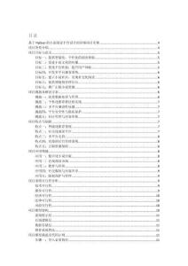 基于Python的小說閱讀平臺設(shè)計的詳細項目實例（含完整的程序，GUI設(shè)計和代碼詳解）