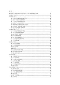 基于Python的音樂網(wǎng)站與分享平臺設(shè)計和實現(xiàn)的詳細項目實例（含完整的程序，數(shù)據(jù)庫和GUI設(shè)計，代碼詳解）