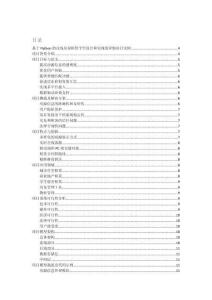 基于Python的在線房屋租賃平臺設(shè)計和實現(xiàn)的詳細項目實例（含完整的程序，數(shù)據(jù)庫和GUI設(shè)計，代碼詳解）