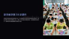 新手教學第59講課件