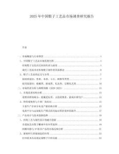 2025年中國(guó)骰子工藝品市場(chǎng)調(diào)查研究報(bào)告
