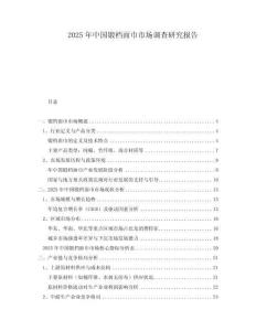 2025年中國鍛檔面巾市場(chǎng)調(diào)查研究報(bào)告