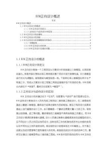 BIM正向設(shè)計概述4300字