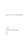 2025全國(guó)中小學(xué)“學(xué)憲法、講憲法”網(wǎng)絡(luò)活動(dòng)知識(shí)競(jìng)賽題庫(kù)與答案