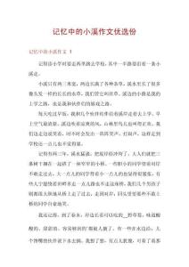 記憶中的小溪作文優(yōu)選份