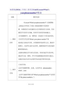 閩教版（2024）三年級上冊英語Unit 2 Lesson 4 What's your phone number？ 教案