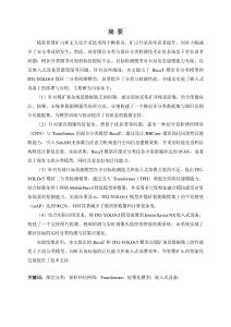 基于CNN-Transformer的煤巖圖像分類方法研究